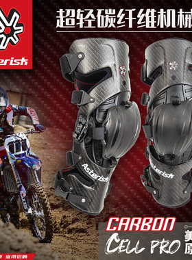 美国Asterisk机械腿拉力越野摩托骑行外骨骼护膝全碳超轻570g