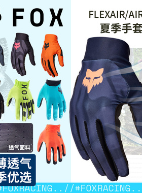 跃骑越野美国fox轻薄骑行手套速降越野摩托山地车夏季透气