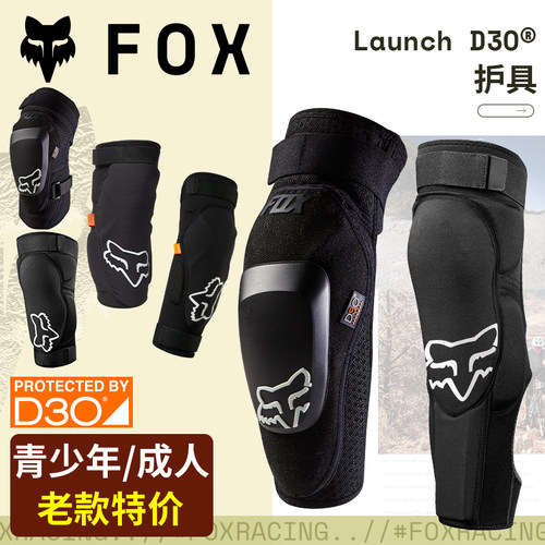 美国fox护膝护肘LaunchProD3O