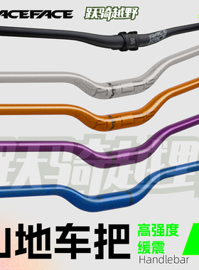 新款跃骑越野加拿大Raceface赛脸车把横山地自行车户外增强耐用