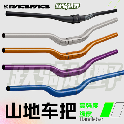 新款跃骑越野加拿大Raceface车把横山地自行车户外增强耐用