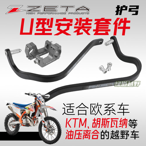 绿道越野摩托护弓ZETA高强度