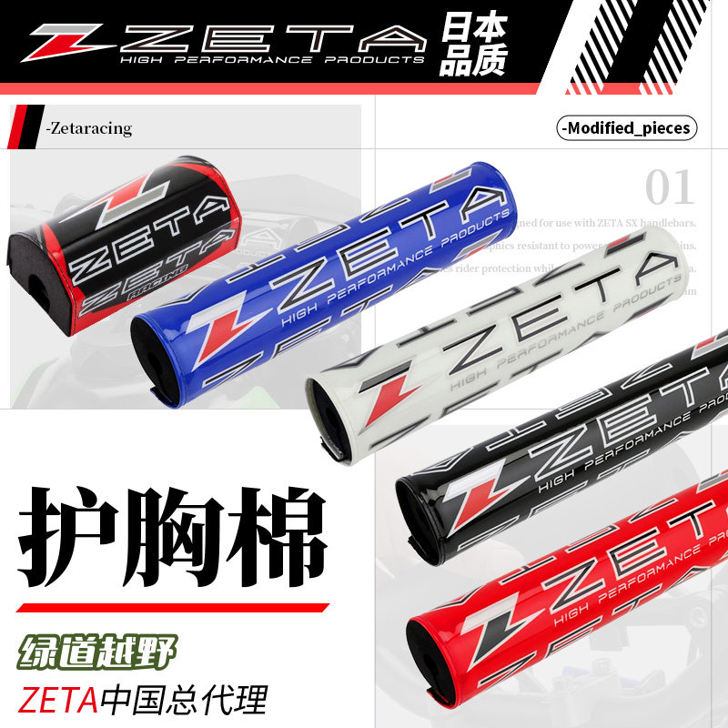 新款跃骑越野日本zeta越野摩托车把护胸棉垫机车骑行防护防污