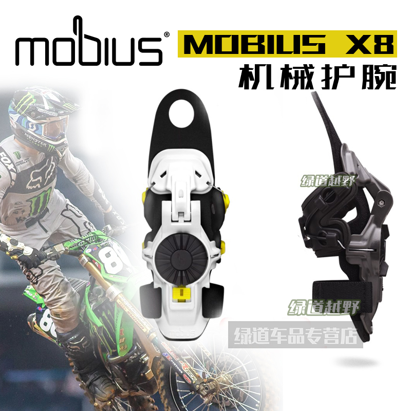 正品美国MOBIUS越野骑行