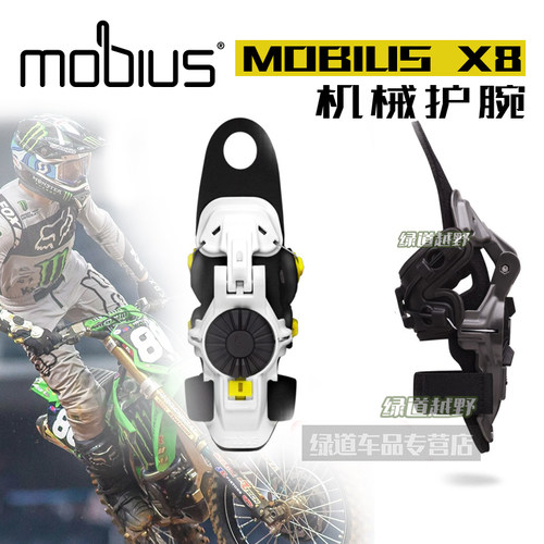 正品美国MOBIUS越野骑行