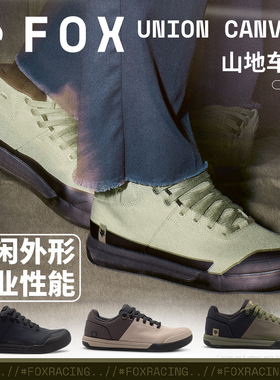 跃骑越野美国fox山地车鞋Canvas越野骑行鞋速降林道平踏土坡防撞