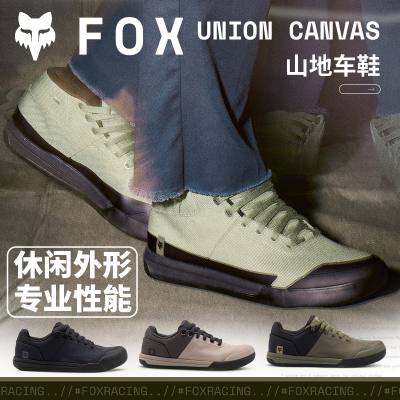 美国FOX山地车鞋自行车骑行平踏