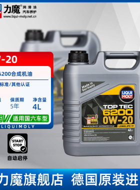 德国力魔顶技6200全合成机油0W-20 C5 适用于国六大众奥迪保时捷