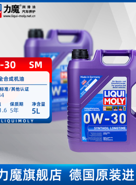 德国力魔原装进口长效全合成机油0W-30性能跑车发动机润滑油5L