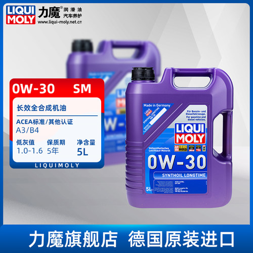 德国力魔原装进口长效全合成机油0W-30性能跑车发动机润滑油5L - 封面
