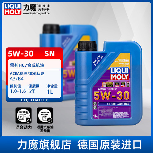 机油德国力魔1L装5W30