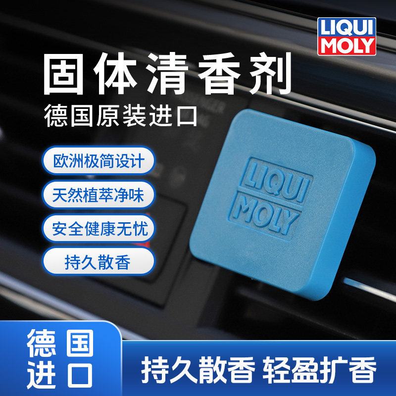 德国力魔原装进口固体香膏出风口香薰空气清新剂持久留香除异味