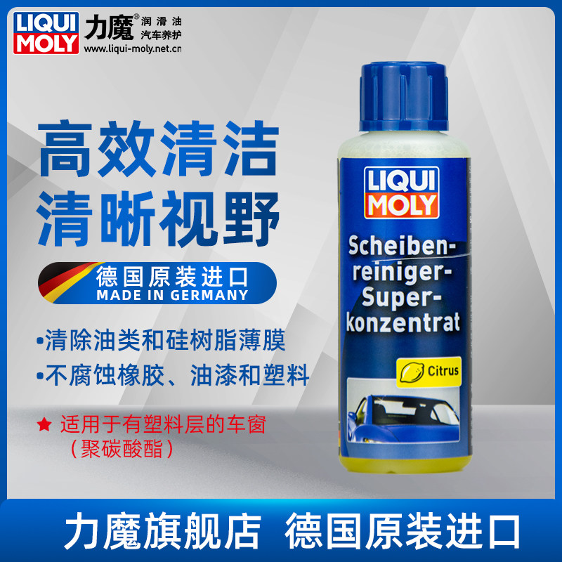 德国力魔原装进口高浓缩汽车挡风玻璃清洁剂玻璃水雨刷精六瓶装在类目 汽车/用品/配件/改装, 汽车美容/保养/维修, 汽车养护品, 玻璃水中 - 来自Buy2taobao.com提供专业的淘宝代购服务