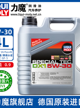 德国进口力魔汽车发动机润滑油特技DX1合成机油 5W-30 20968