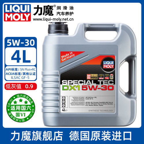 德国进口力魔汽车发动机润滑油特技DX1合成机油 5W-30 20968