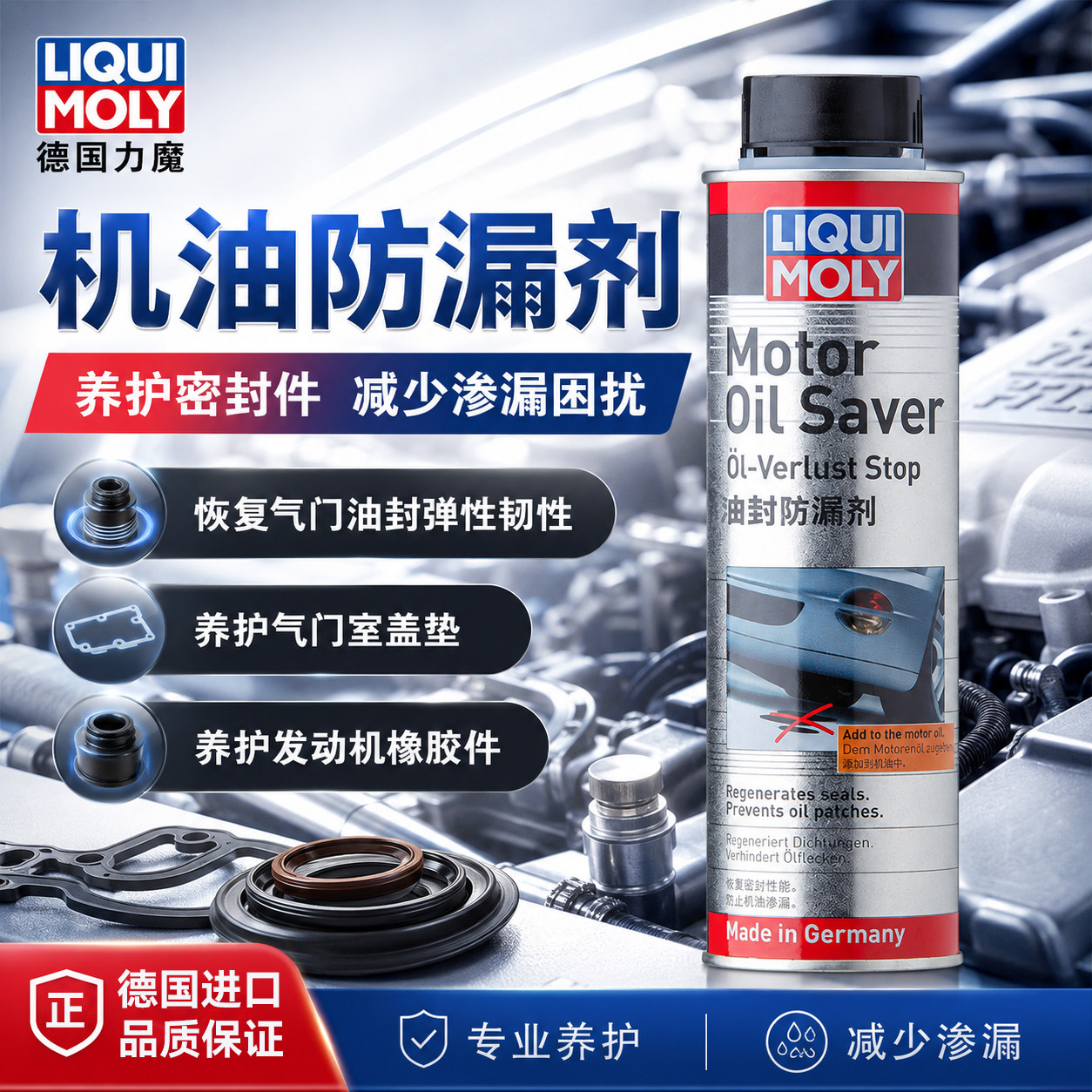 德国力魔机油防漏剂修复发动机油封密封圈气门油封软化剂漏油渗油