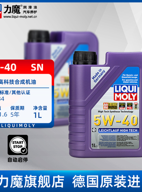德国进口力魔雷神高科技合成机油汽车发动机润滑油5W-40  20702
