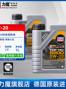 德国力魔原装进口顶技6200全合成机油0W-20国六低灰分 20787