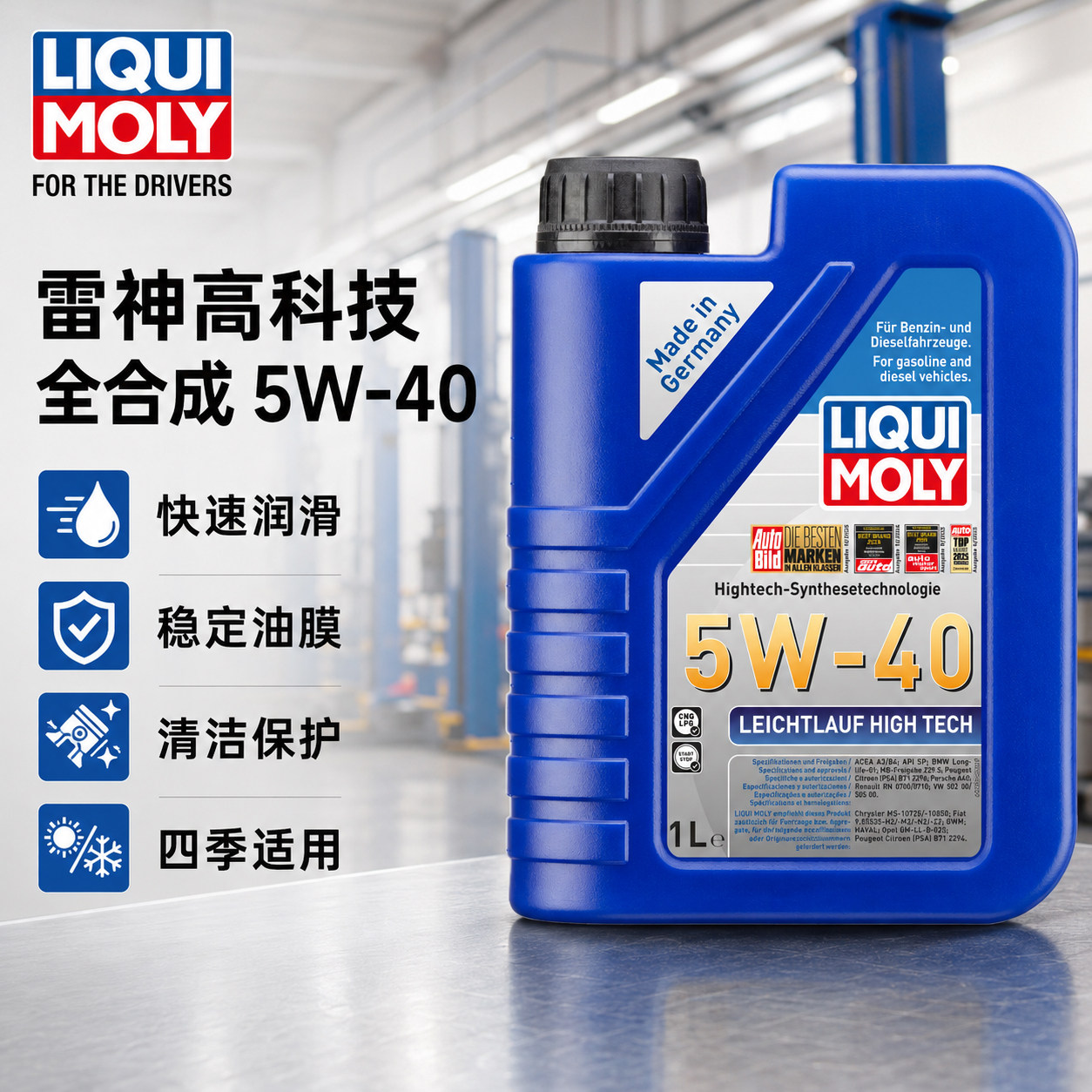 力魔旗舰店雷神合成机油5W-40图片