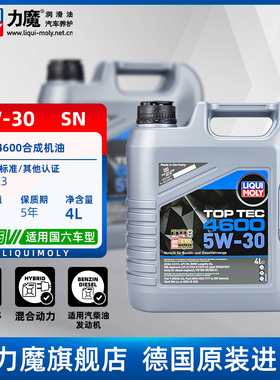 德国力魔汽车发动机机油顶技4600全合成汽车润滑油5W-30  3763