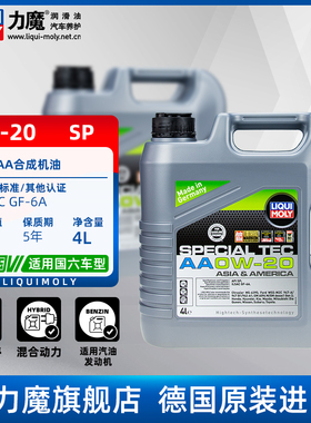 德国原装进口力魔发动机润滑油特技AA合成机油0W-20  4L 21417