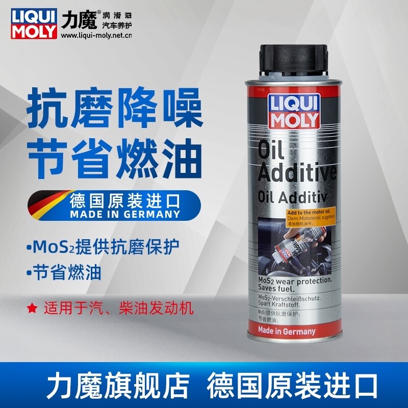 力魔二硫化钼抗磨保护剂机油添加剂抗磨保护强效润滑德国原装进口