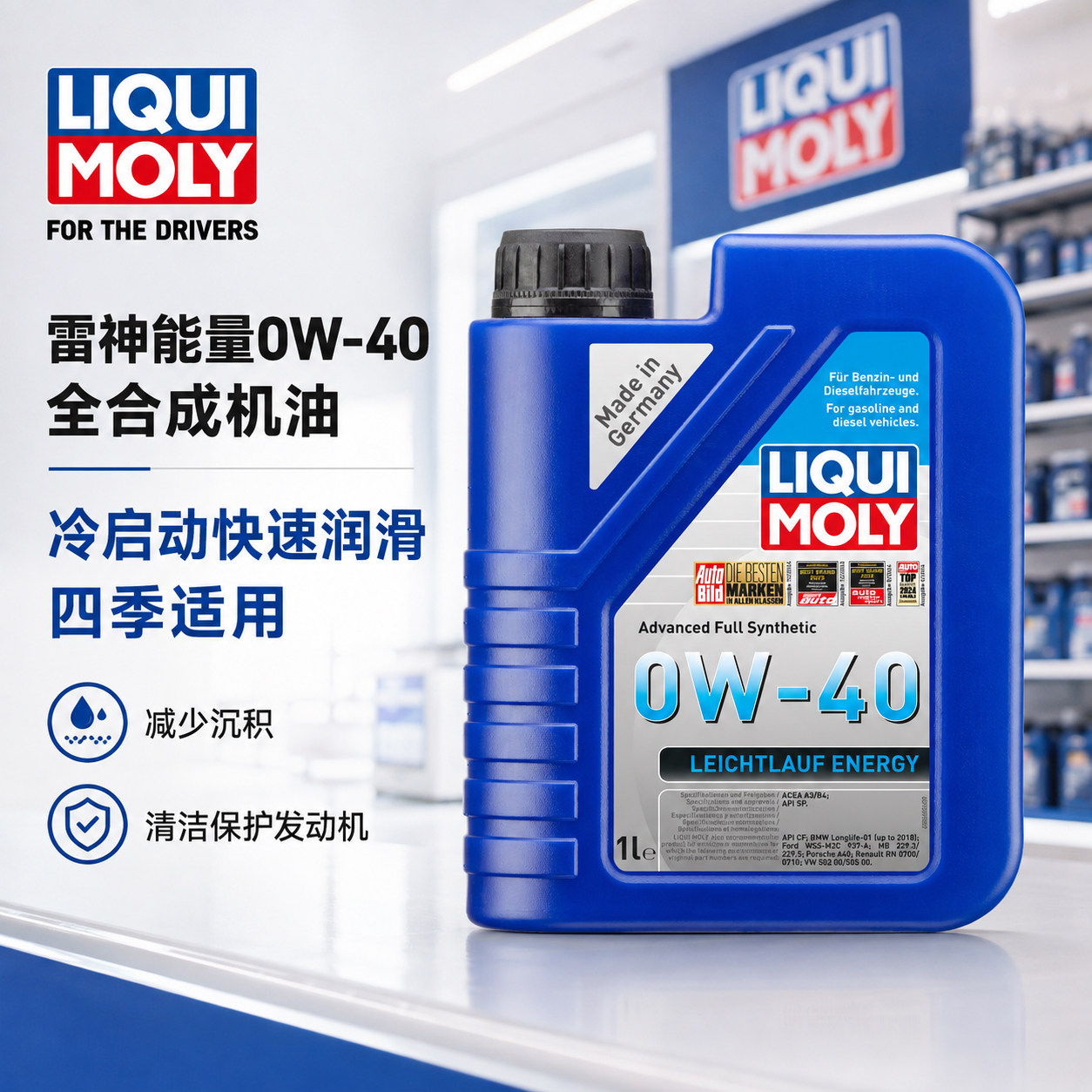 力魔能量雷神全合成机油0w40图片