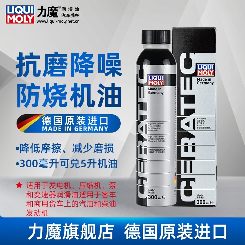 力魔陶瓷抗磨保护剂发动机抗磨润滑降噪修复拉伤拉缸抑制烧机油