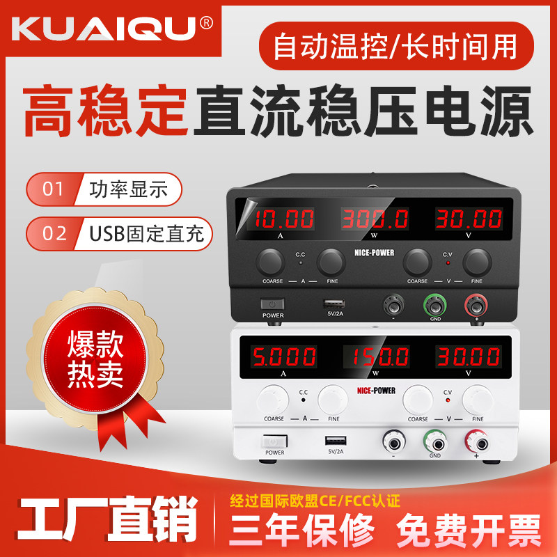KUAIQU 조정 가능한 DC 조정 전원 공급 장치 SPS-H3010 30V10A 노화 테스트 디지털 디스플레이 테스트 전력계