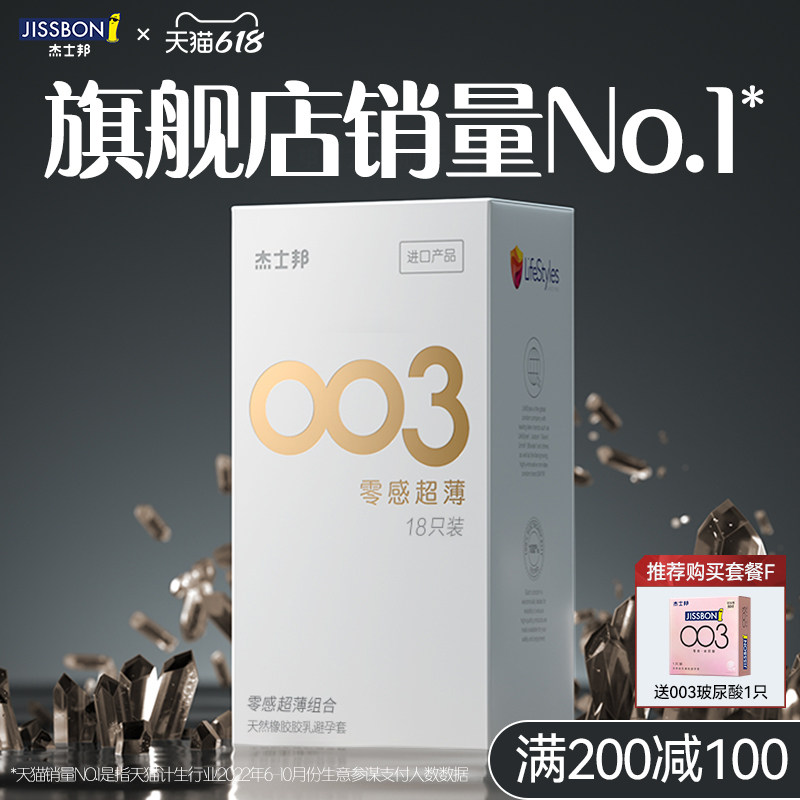 名流003避孕套超薄裸入情趣安全套男女用套套子官方旗舰店正品byt_虎窝淘