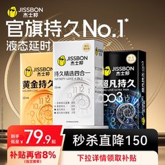 六重持久|杰士邦第1延时避孕套超凡持久003超薄防安全套早男用泄t