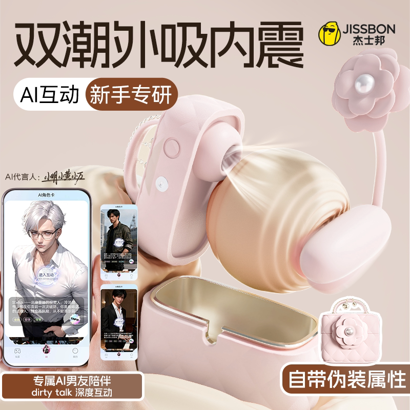 杰士邦邦掌心包跳蛋弹女性用成人玩具自慰器情趣用品APP远程遥控