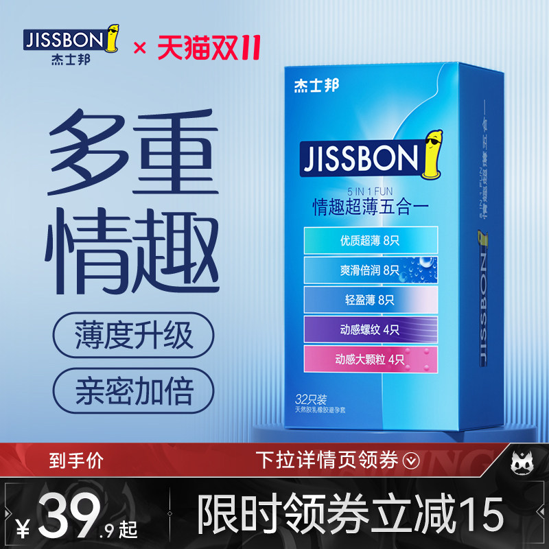 杰士邦避孕套超薄持久装防早泄安全套男女士用官方正品旗舰店刺激