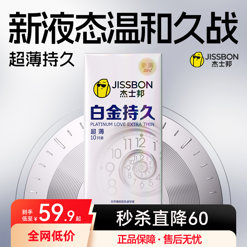 男人要猛|杰士邦超薄持久液态苯佐卡因即刻起效