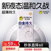 杰士邦白金超薄持久延时避孕套男用超凡防安全套早泄正品 旗舰店bt