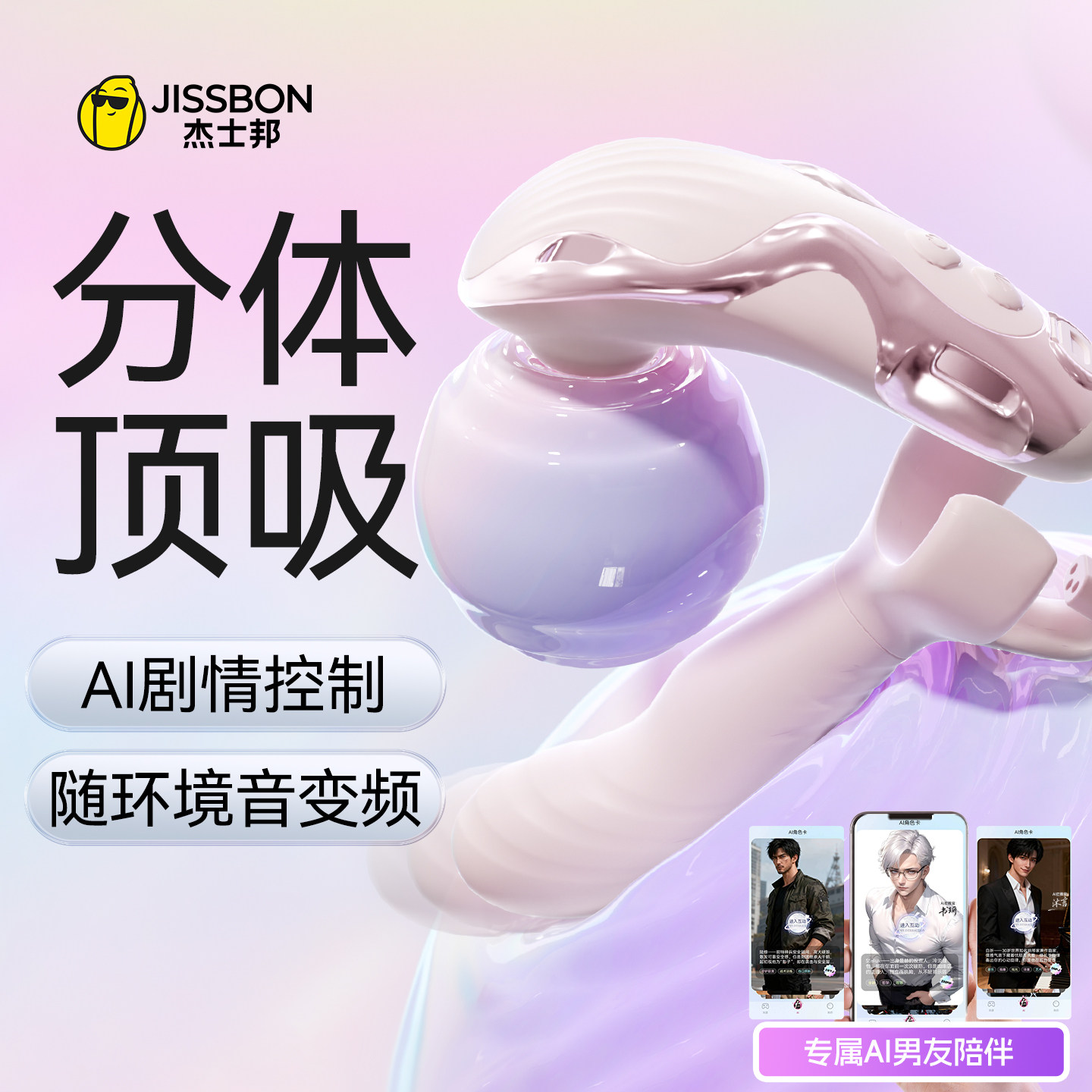 杰士邦贝嘻爱跳蛋｜AI强震女性成人自慰器玩具情趣用品外出穿戴