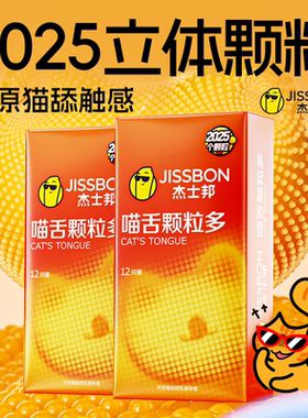 杰士邦颗粒超薄避孕套男用狼牙套夫妻情趣安全套官方正品囤货装tt