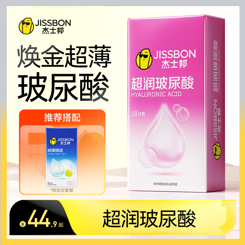 超润玻尿酸|杰士邦超薄超润玻尿酸正品情趣避孕套