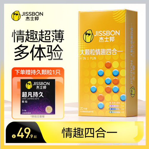 大颗粒组合|杰士邦情趣大颗粒四合一超薄正品避孕套