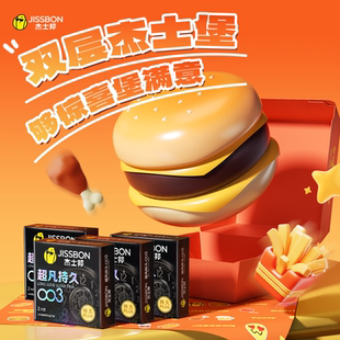 【双层杰士堡】杰士邦汉堡003超薄持久避孕套礼盒延时安全套官方