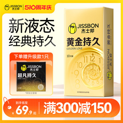 【黄金持久】杰士邦避孕套延时装男女用安全套官方正品旗舰店tt