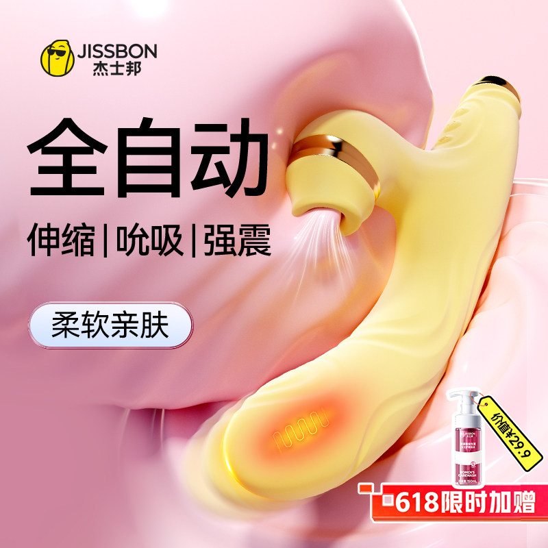 杰士邦伸缩吮吸震动棒自慰器成人用品女性专用情趣玩具振动棒静音