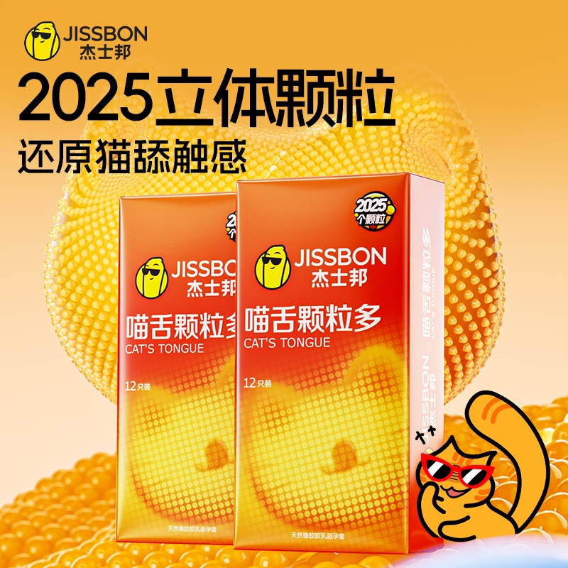 喵舌颗粒|杰士邦情趣喵舌颗粒超润超薄正品避孕套