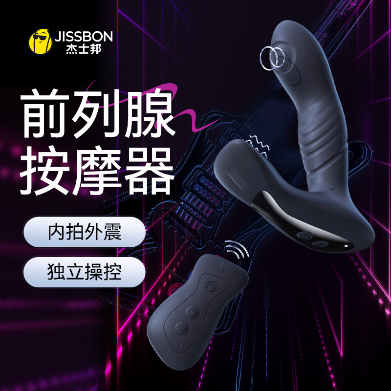 杰士邦前列腺按摩外出穿戴男同肛塞gay情趣用品自慰高潮后庭开发