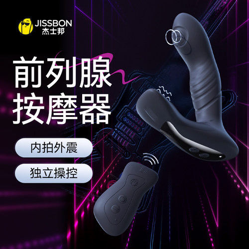 杰士邦前列腺按摩外出穿戴男同肛塞gay情趣用品自慰高潮后庭开发