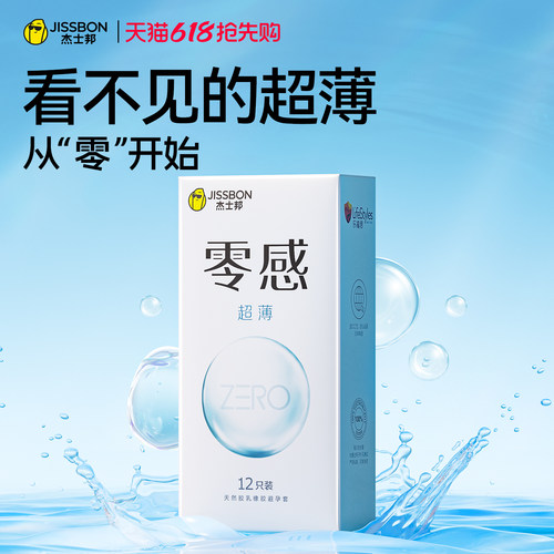 零感超薄|杰士邦超薄超润男女用正品避孕套
