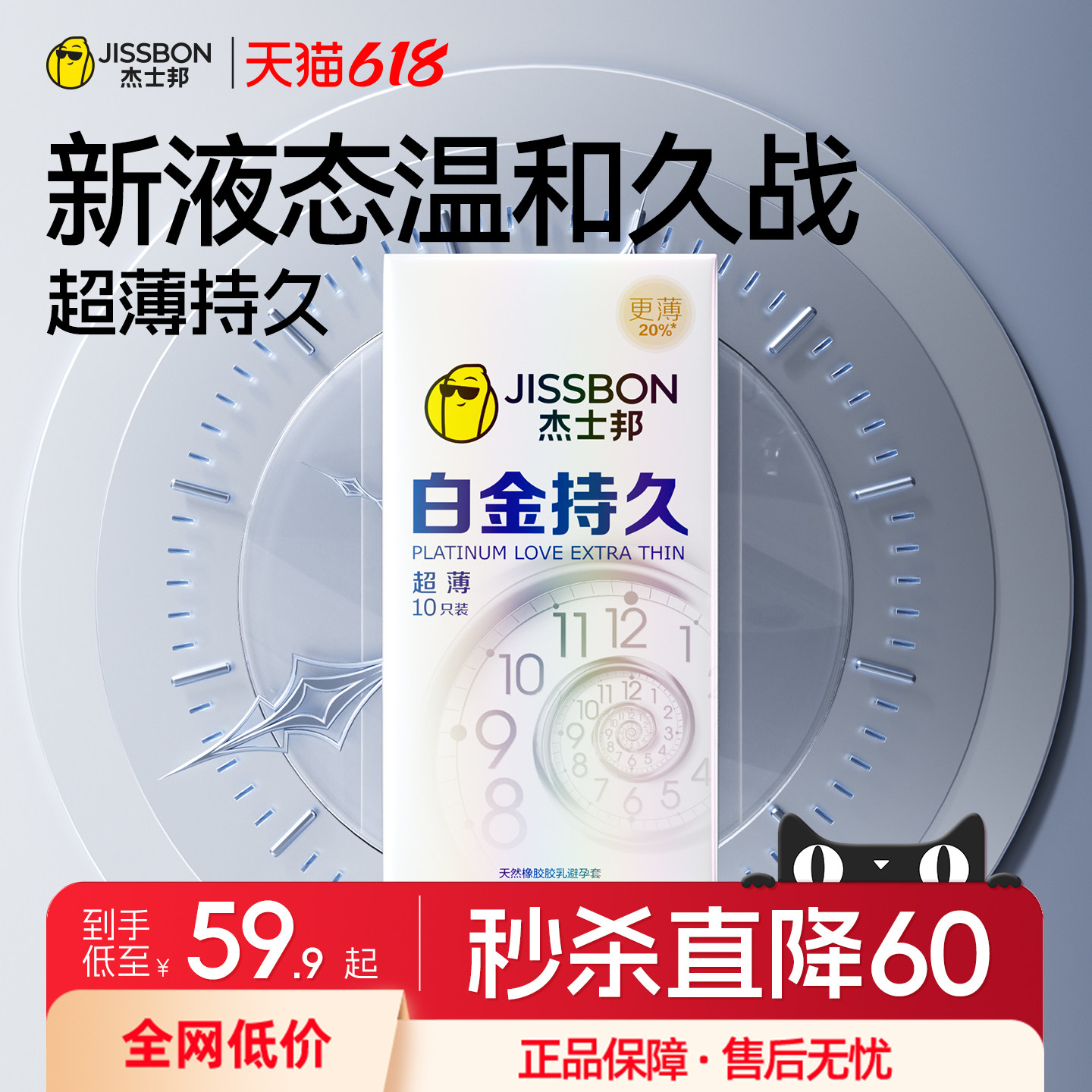 杰士邦白金超薄持久延时避孕套男用超凡防安全套早泄正品旗舰byt