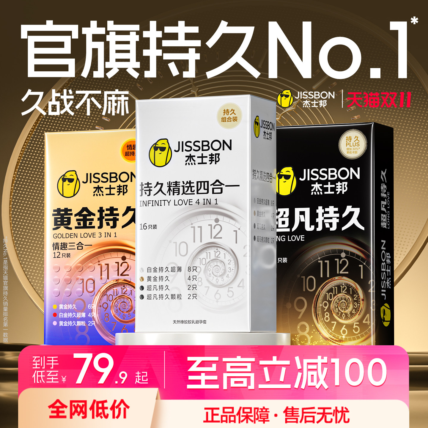 杰士邦持久|延时避孕套超薄男用超凡安全套情趣官方旗舰店正品byt