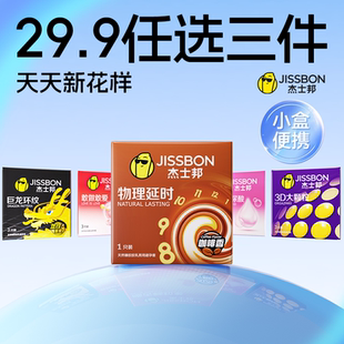 |任选三件|杰士邦避孕套超薄男用情趣安全套套官方旗舰店tt减