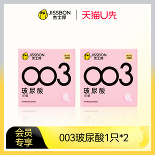 超薄****官方正品 杰士邦003玻尿酸2只装 旗舰店 天猫U先